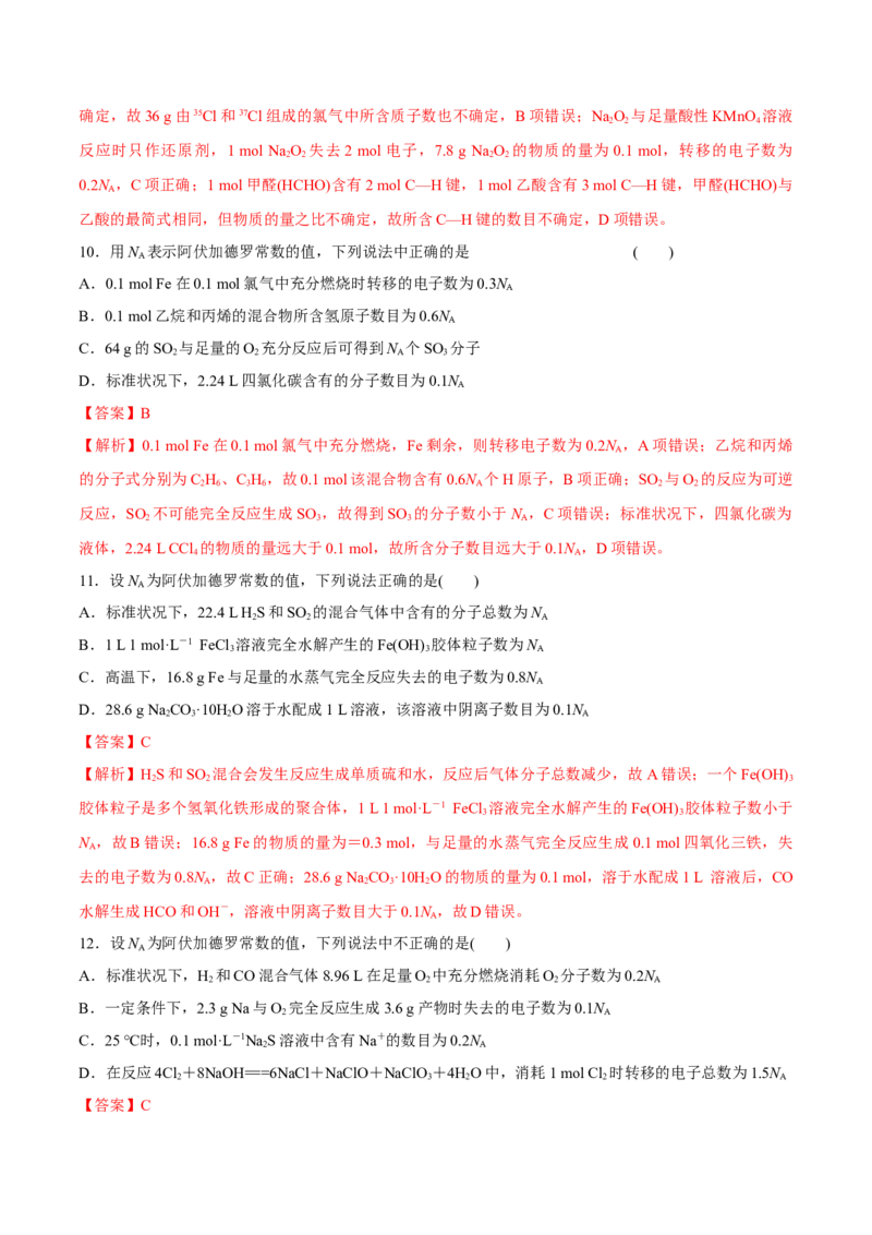 专题一能力提升检测卷解析版_05高考化学_新高考复习资料_2022年新高考资料_2022年高考化学一轮复习讲练测（新教材新高考）