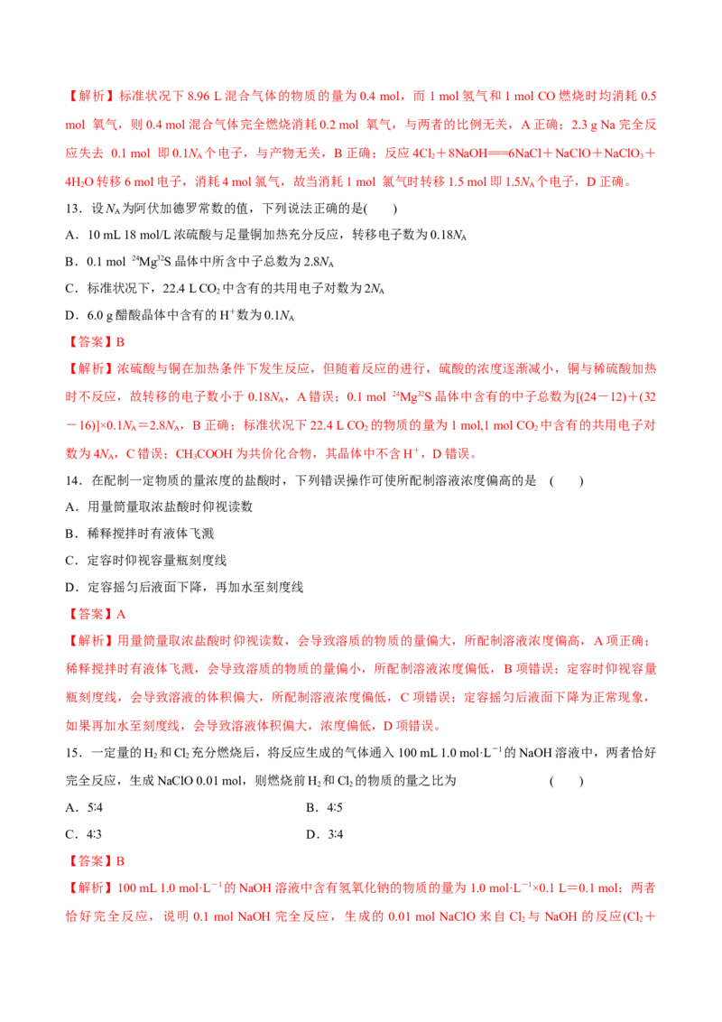 专题一能力提升检测卷解析版_05高考化学_新高考复习资料_2022年新高考资料_2022年高考化学一轮复习讲练测（新教材新高考）