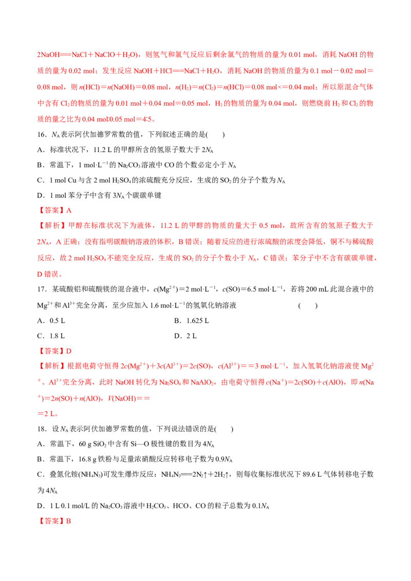 专题一能力提升检测卷解析版_05高考化学_新高考复习资料_2022年新高考资料_2022年高考化学一轮复习讲练测（新教材新高考）