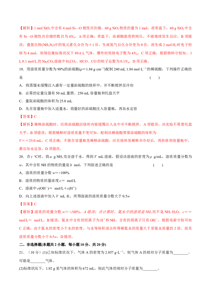 专题一能力提升检测卷解析版_05高考化学_新高考复习资料_2022年新高考资料_2022年高考化学一轮复习讲练测（新教材新高考）