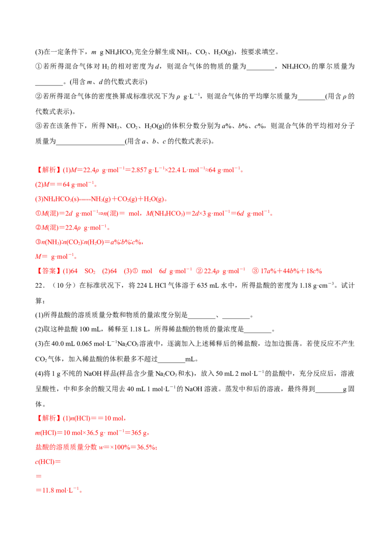 专题一能力提升检测卷解析版_05高考化学_新高考复习资料_2022年新高考资料_2022年高考化学一轮复习讲练测（新教材新高考）