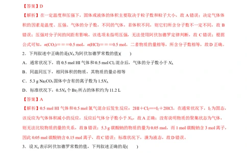专题一能力提升检测卷解析版_05高考化学_新高考复习资料_2022年新高考资料_2022年高考化学一轮复习讲练测（新教材新高考）