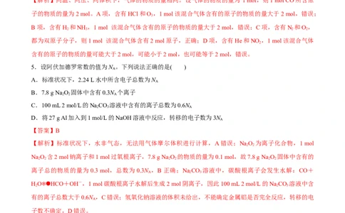 专题一能力提升检测卷解析版_05高考化学_新高考复习资料_2022年新高考资料_2022年高考化学一轮复习讲练测（新教材新高考）