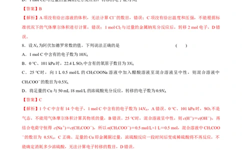 专题一能力提升检测卷解析版_05高考化学_新高考复习资料_2022年新高考资料_2022年高考化学一轮复习讲练测（新教材新高考）