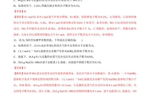 专题一能力提升检测卷解析版_05高考化学_新高考复习资料_2022年新高考资料_2022年高考化学一轮复习讲练测（新教材新高考）