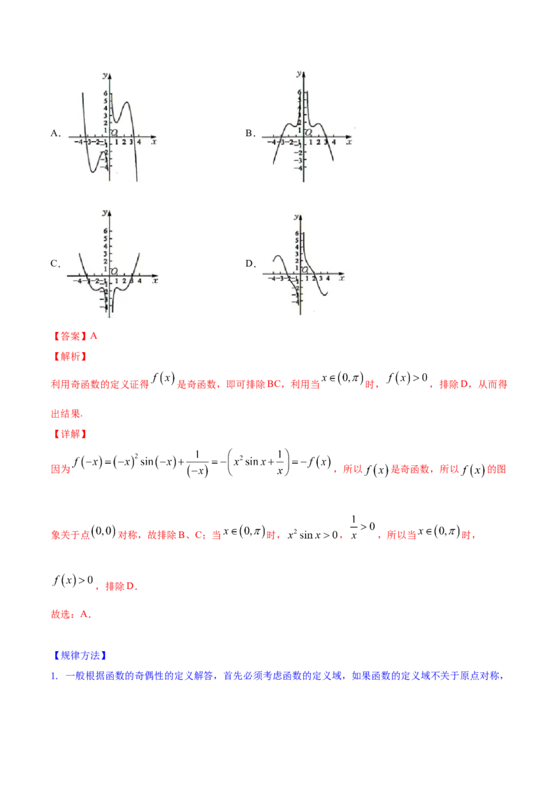 专题5.3三角函数的图象与性质2022年高考数学一轮复习讲练测（新教材新高考）（讲）解析版_02高考数学_新高考复习资料_2022年新高考资料