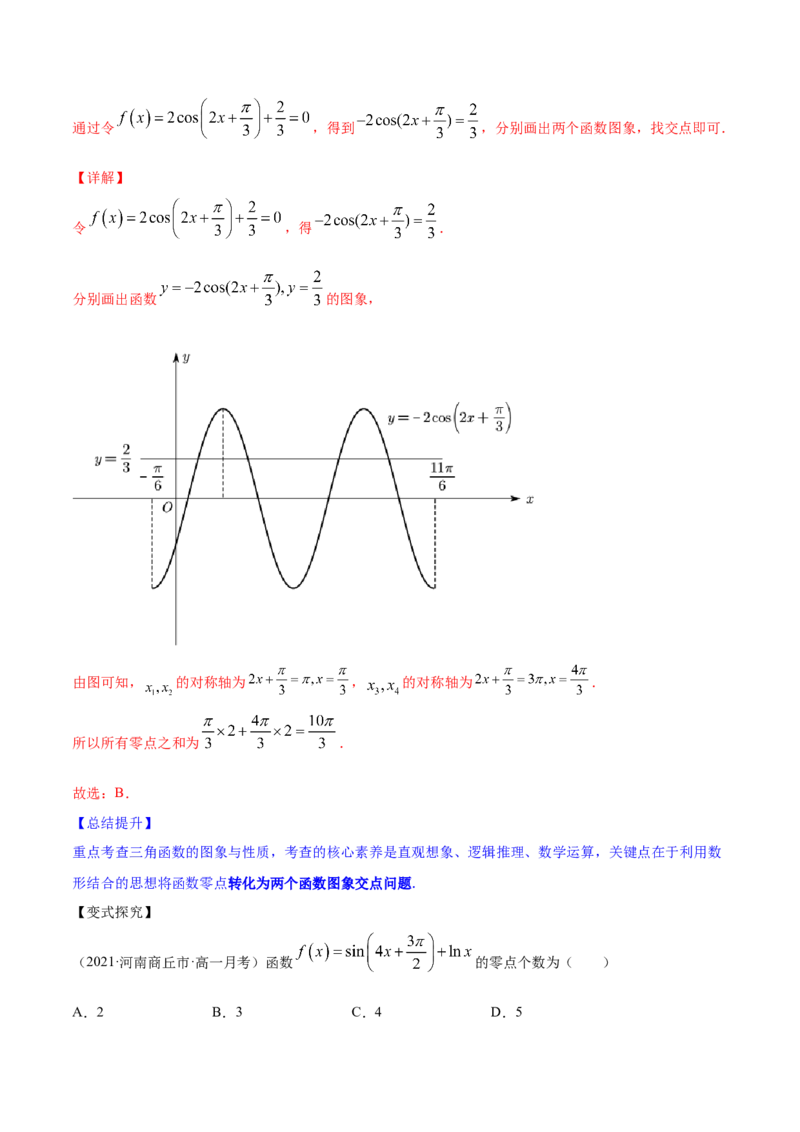 专题5.3三角函数的图象与性质2022年高考数学一轮复习讲练测（新教材新高考）（讲）解析版_02高考数学_新高考复习资料_2022年新高考资料