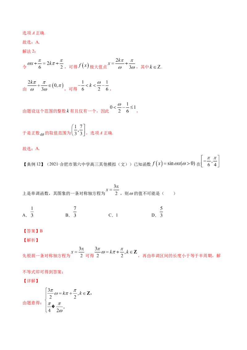 专题5.3三角函数的图象与性质2022年高考数学一轮复习讲练测（新教材新高考）（讲）解析版_02高考数学_新高考复习资料_2022年新高考资料