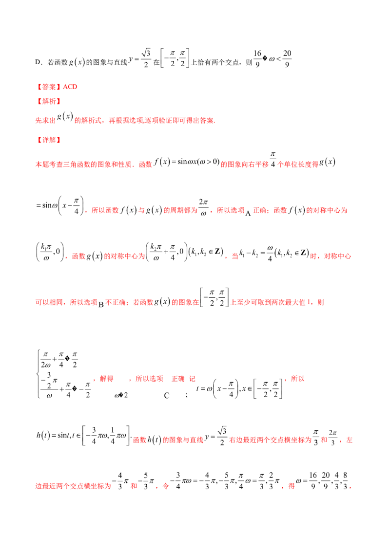 专题5.3三角函数的图象与性质2022年高考数学一轮复习讲练测（新教材新高考）（讲）解析版_02高考数学_新高考复习资料_2022年新高考资料