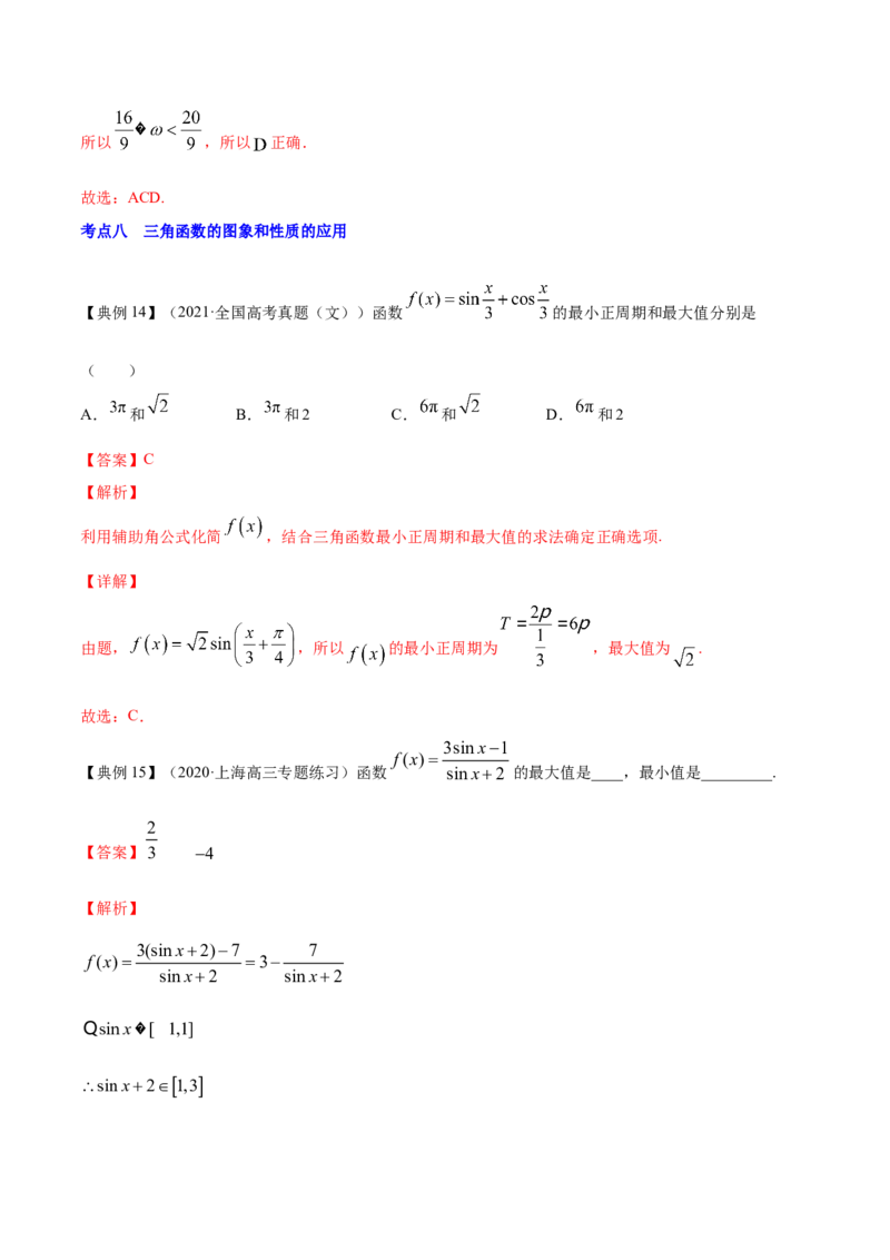专题5.3三角函数的图象与性质2022年高考数学一轮复习讲练测（新教材新高考）（讲）解析版_02高考数学_新高考复习资料_2022年新高考资料