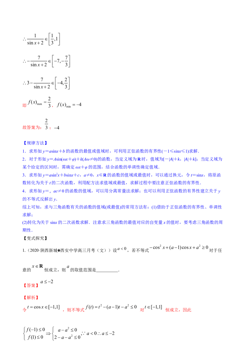 专题5.3三角函数的图象与性质2022年高考数学一轮复习讲练测（新教材新高考）（讲）解析版_02高考数学_新高考复习资料_2022年新高考资料