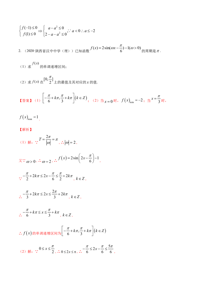 专题5.3三角函数的图象与性质2022年高考数学一轮复习讲练测（新教材新高考）（讲）解析版_02高考数学_新高考复习资料_2022年新高考资料