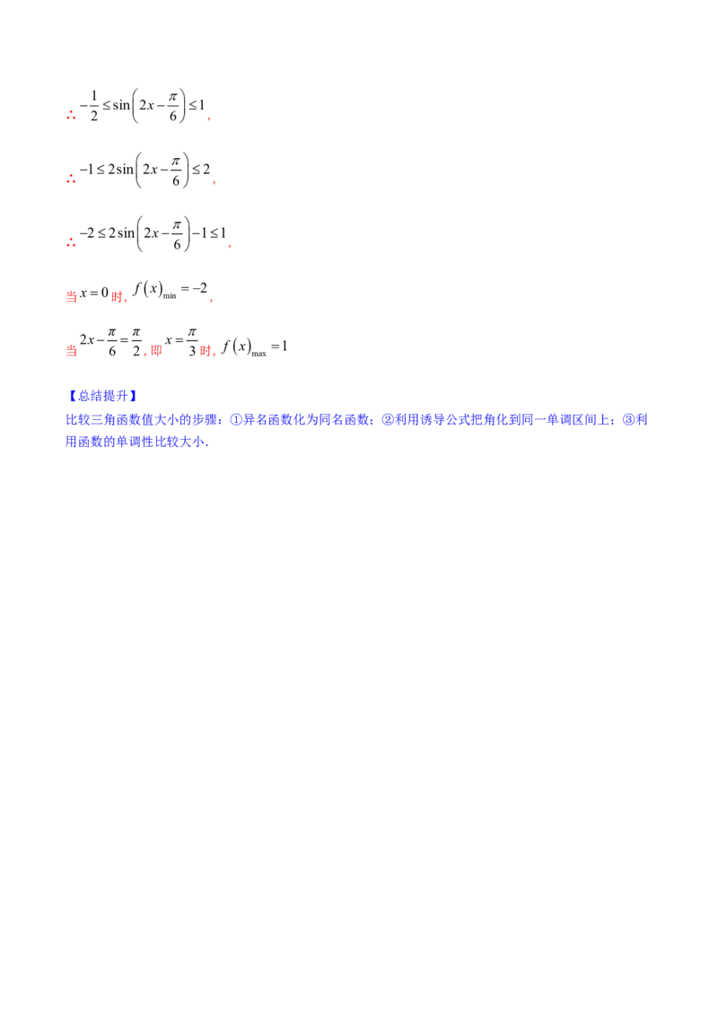 专题5.3三角函数的图象与性质2022年高考数学一轮复习讲练测（新教材新高考）（讲）解析版_02高考数学_新高考复习资料_2022年新高考资料