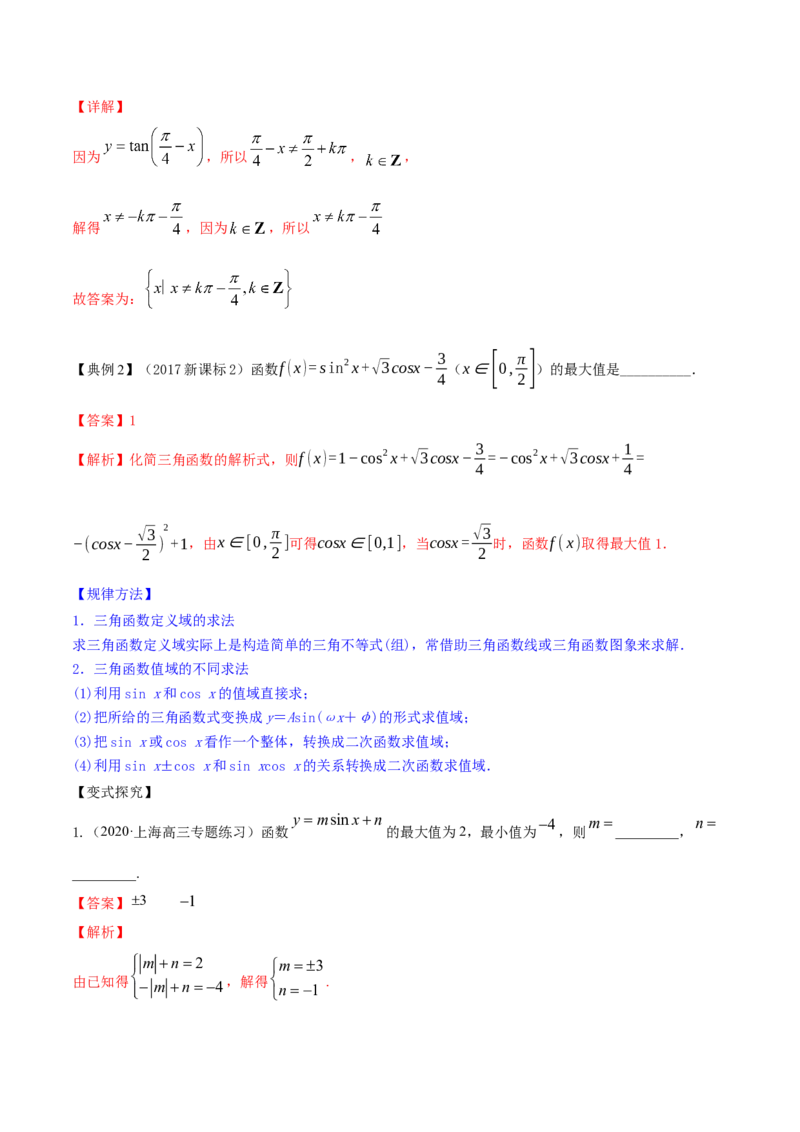 专题5.3三角函数的图象与性质2022年高考数学一轮复习讲练测（新教材新高考）（讲）解析版_02高考数学_新高考复习资料_2022年新高考资料