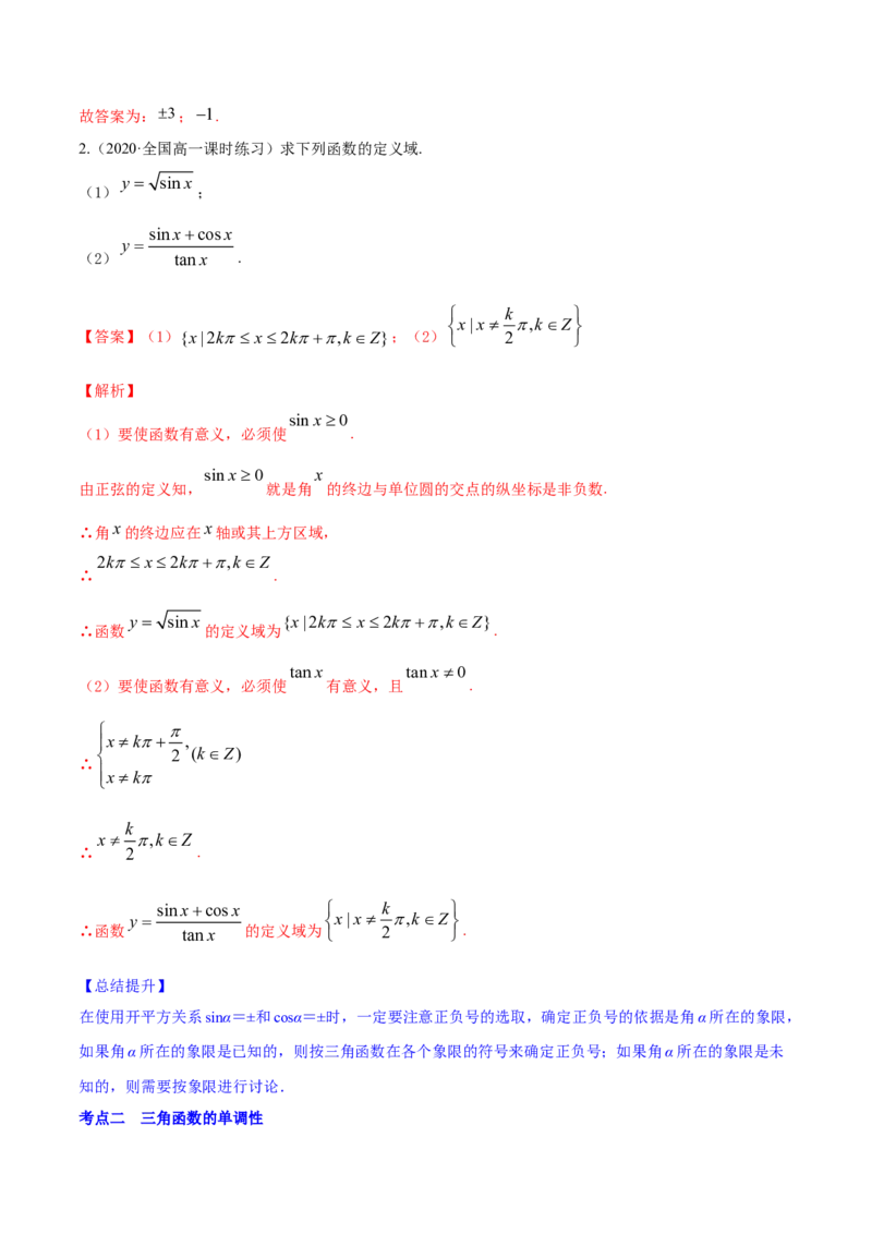 专题5.3三角函数的图象与性质2022年高考数学一轮复习讲练测（新教材新高考）（讲）解析版_02高考数学_新高考复习资料_2022年新高考资料