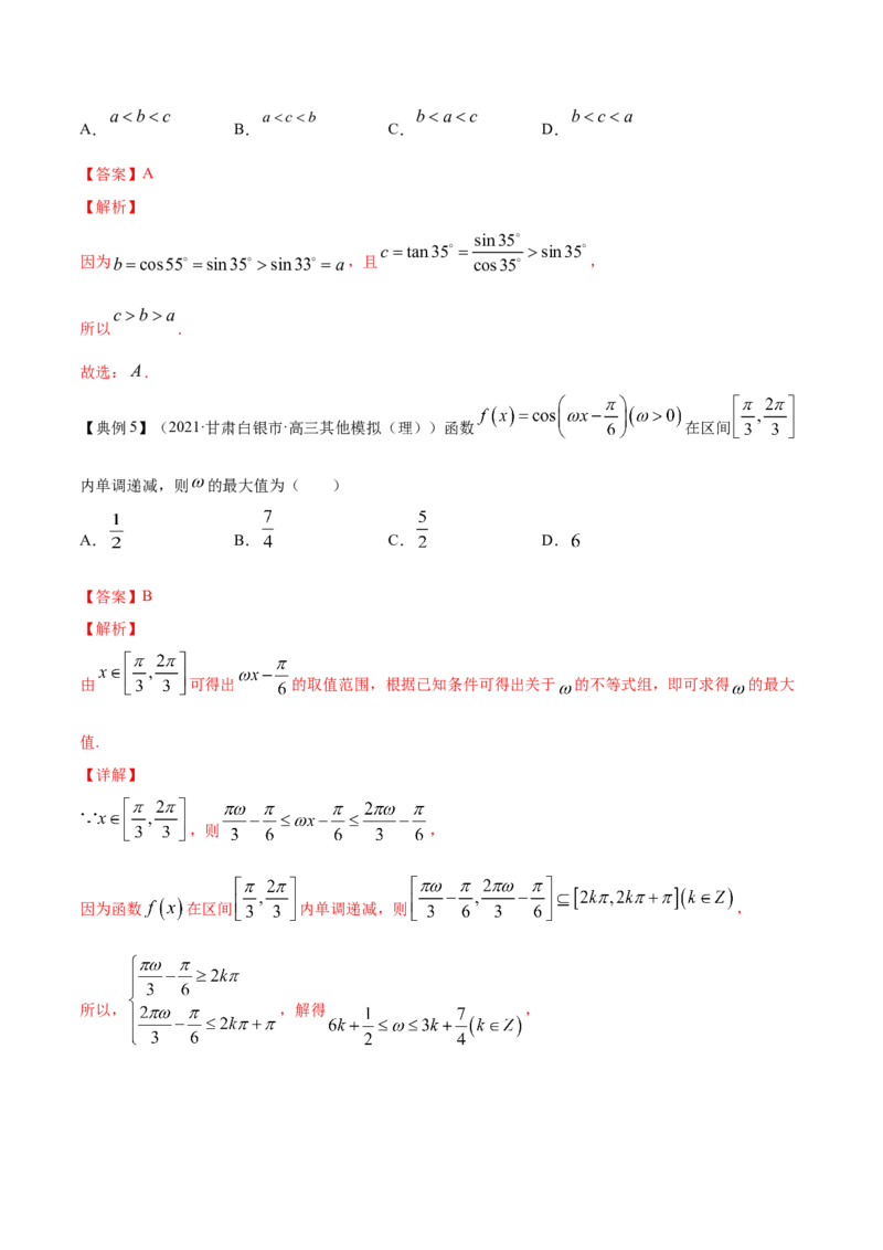 专题5.3三角函数的图象与性质2022年高考数学一轮复习讲练测（新教材新高考）（讲）解析版_02高考数学_新高考复习资料_2022年新高考资料