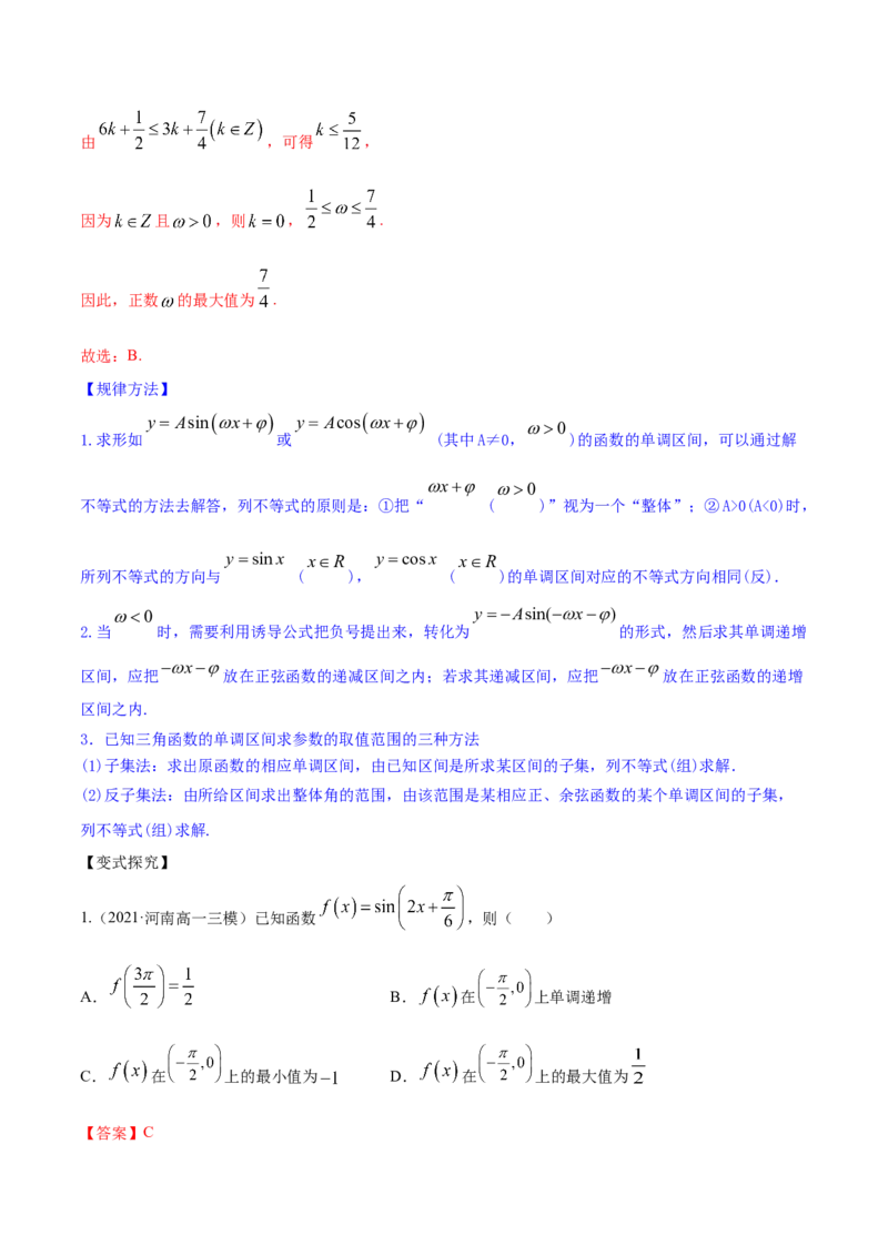 专题5.3三角函数的图象与性质2022年高考数学一轮复习讲练测（新教材新高考）（讲）解析版_02高考数学_新高考复习资料_2022年新高考资料