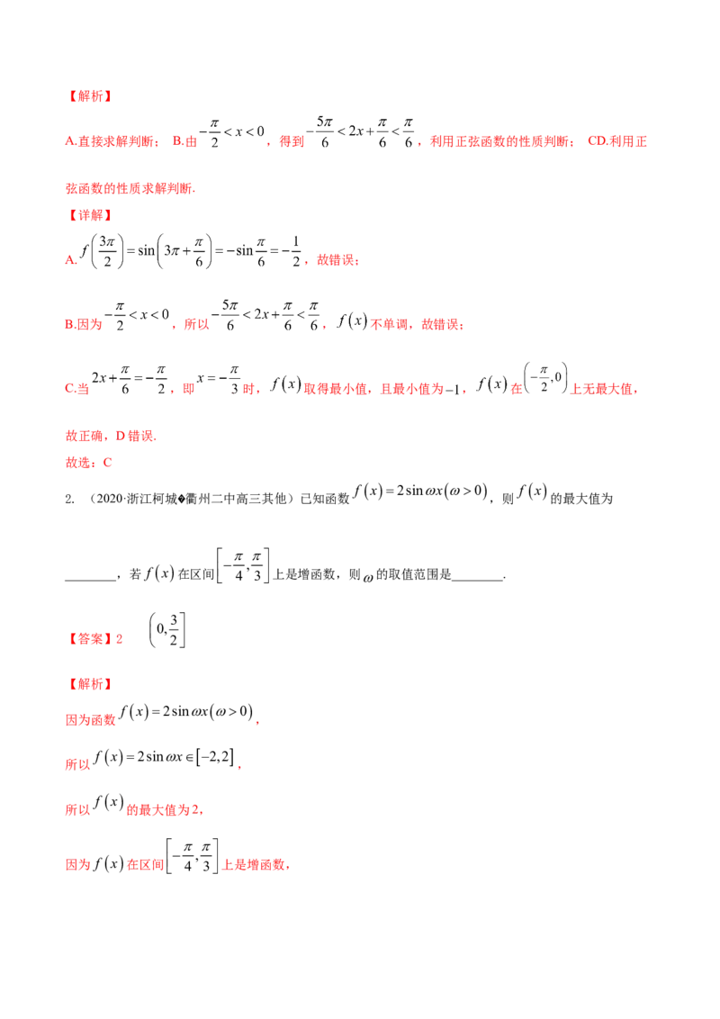 专题5.3三角函数的图象与性质2022年高考数学一轮复习讲练测（新教材新高考）（讲）解析版_02高考数学_新高考复习资料_2022年新高考资料