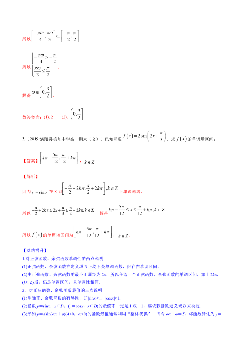 专题5.3三角函数的图象与性质2022年高考数学一轮复习讲练测（新教材新高考）（讲）解析版_02高考数学_新高考复习资料_2022年新高考资料