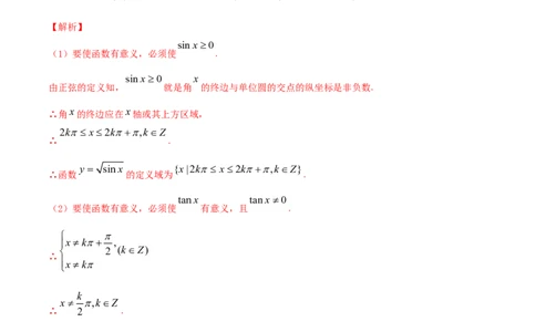 专题5.3三角函数的图象与性质2022年高考数学一轮复习讲练测（新教材新高考）（讲）解析版_02高考数学_新高考复习资料_2022年新高考资料