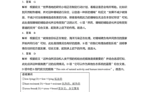 作业23　人与自然及环境类说明文淘宝店：红太阳资料库_03高考英语_2025年新高考资料_二轮复习_2025年高考英语大二轮_教师用书Word版文档_专题强化练_七选五阅读