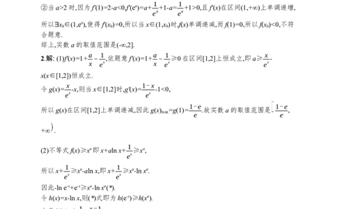 人教版新高考数学二轮复习习题训练--专题突破练5　利用导数求参数的值或范围（word版含解析）_02高考数学_新高考复习资料_2022年新高考资料