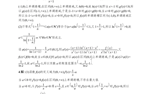 人教版新高考数学二轮复习习题训练--专题突破练5　利用导数求参数的值或范围（word版含解析）_02高考数学_新高考复习资料_2022年新高考资料