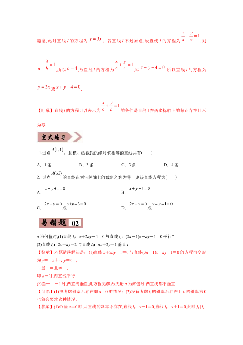 易错点11直线与圆-备战2022年高考数学考试易错题（新高考专用）（学生版）_2024年新高考资料_1.2024一轮复习_赠2022年高考数学考试易错题（新高考专用）