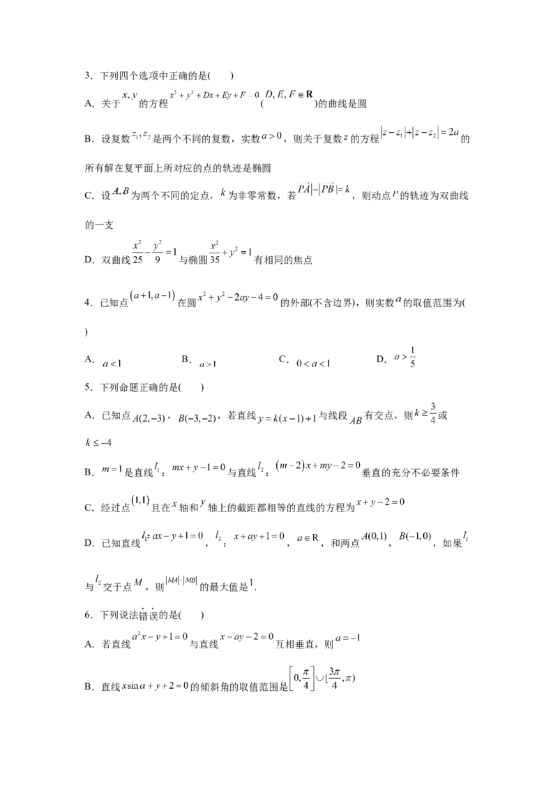 易错点11直线与圆-备战2022年高考数学考试易错题（新高考专用）（学生版）_2024年新高考资料_1.2024一轮复习_赠2022年高考数学考试易错题（新高考专用）