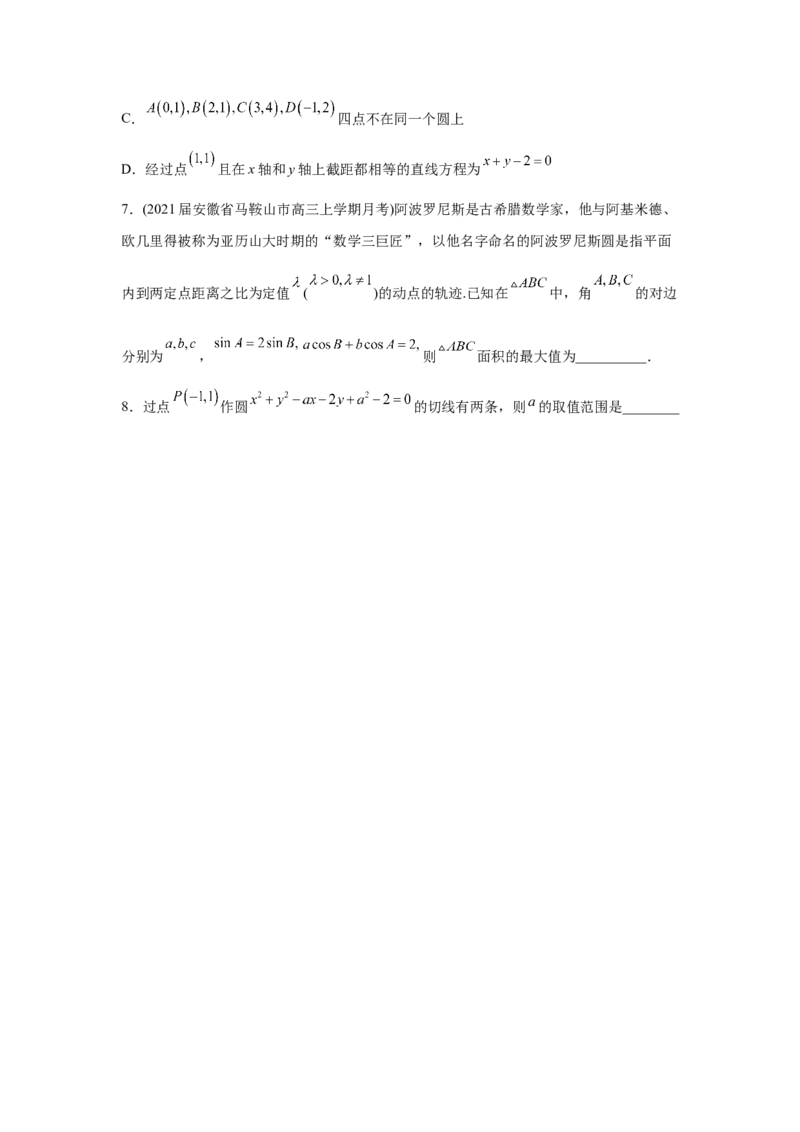易错点11直线与圆-备战2022年高考数学考试易错题（新高考专用）（学生版）_2024年新高考资料_1.2024一轮复习_赠2022年高考数学考试易错题（新高考专用）