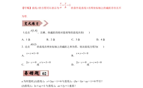 易错点11直线与圆-备战2022年高考数学考试易错题（新高考专用）（学生版）_2024年新高考资料_1.2024一轮复习_赠2022年高考数学考试易错题（新高考专用）