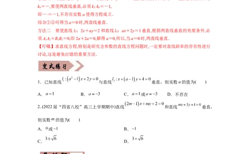 易错点11直线与圆-备战2022年高考数学考试易错题（新高考专用）（学生版）_2024年新高考资料_1.2024一轮复习_赠2022年高考数学考试易错题（新高考专用）
