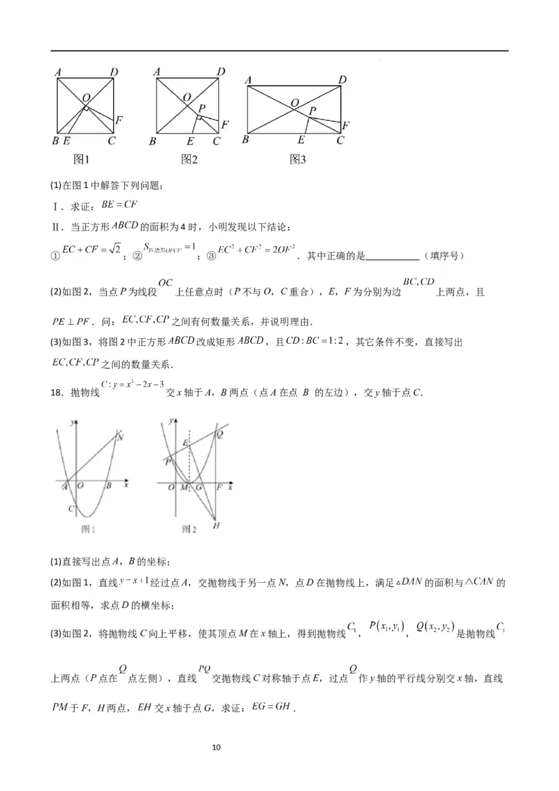 特训03期末解答压轴题（九年级上册+下册）（原卷版）_北师大初中数学_9下-北师大版初中数学_05习题试卷_4专题练习_第2套