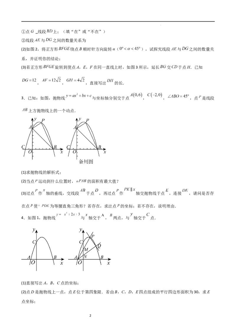 特训03期末解答压轴题（九年级上册+下册）（原卷版）_北师大初中数学_9下-北师大版初中数学_05习题试卷_4专题练习_第2套