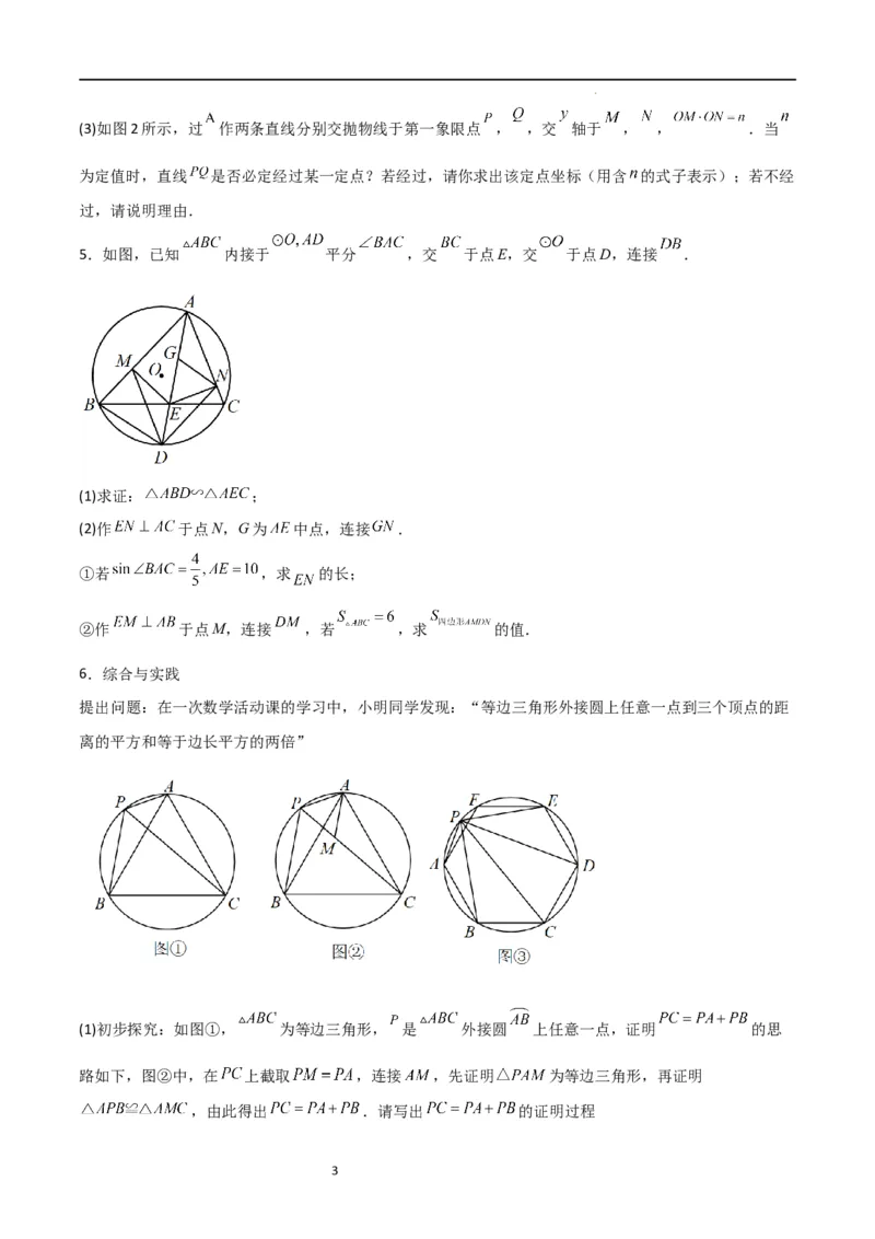 特训03期末解答压轴题（九年级上册+下册）（原卷版）_北师大初中数学_9下-北师大版初中数学_05习题试卷_4专题练习_第2套