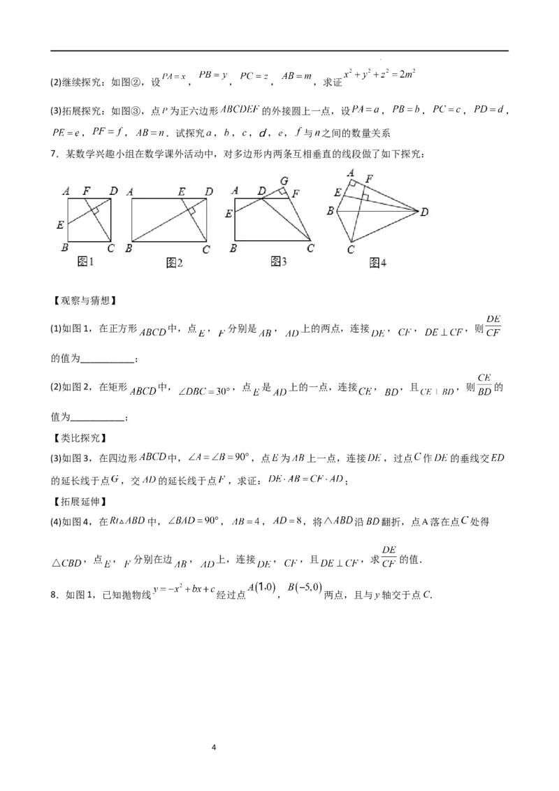 特训03期末解答压轴题（九年级上册+下册）（原卷版）_北师大初中数学_9下-北师大版初中数学_05习题试卷_4专题练习_第2套
