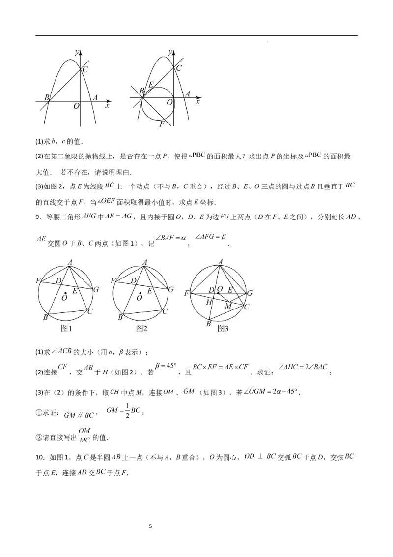 特训03期末解答压轴题（九年级上册+下册）（原卷版）_北师大初中数学_9下-北师大版初中数学_05习题试卷_4专题练习_第2套