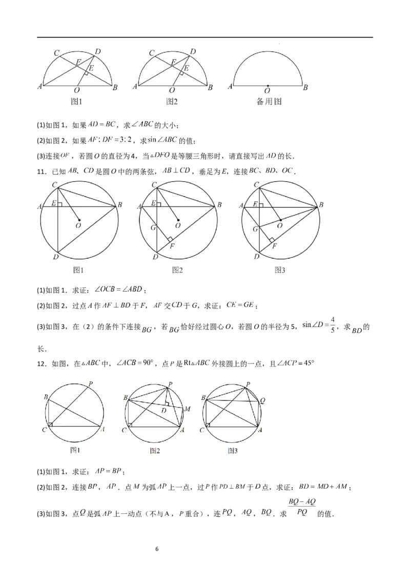 特训03期末解答压轴题（九年级上册+下册）（原卷版）_北师大初中数学_9下-北师大版初中数学_05习题试卷_4专题练习_第2套