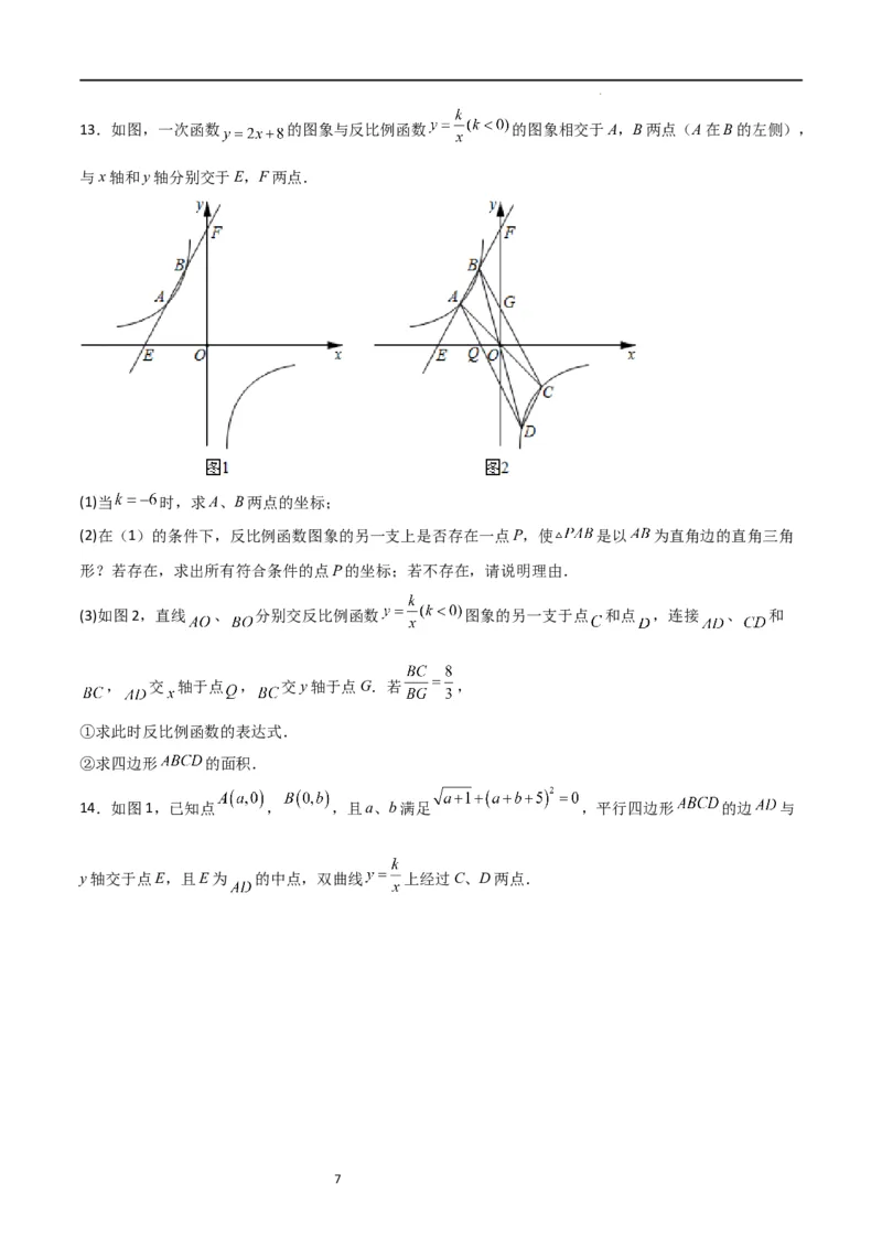 特训03期末解答压轴题（九年级上册+下册）（原卷版）_北师大初中数学_9下-北师大版初中数学_05习题试卷_4专题练习_第2套