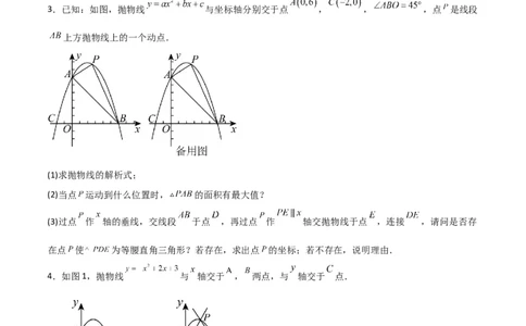特训03期末解答压轴题（九年级上册+下册）（原卷版）_北师大初中数学_9下-北师大版初中数学_05习题试卷_4专题练习_第2套