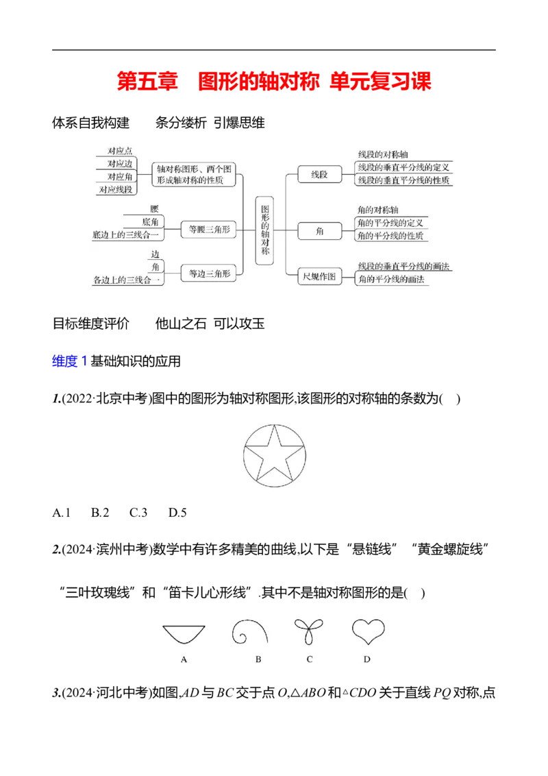 第五章　图形的轴对称　单元复习课-学生版_北师大初中数学_7下-北师大版初中数学_7下-初中数学北师大版（2025春季新版）持续更新_3导学案（齐全）