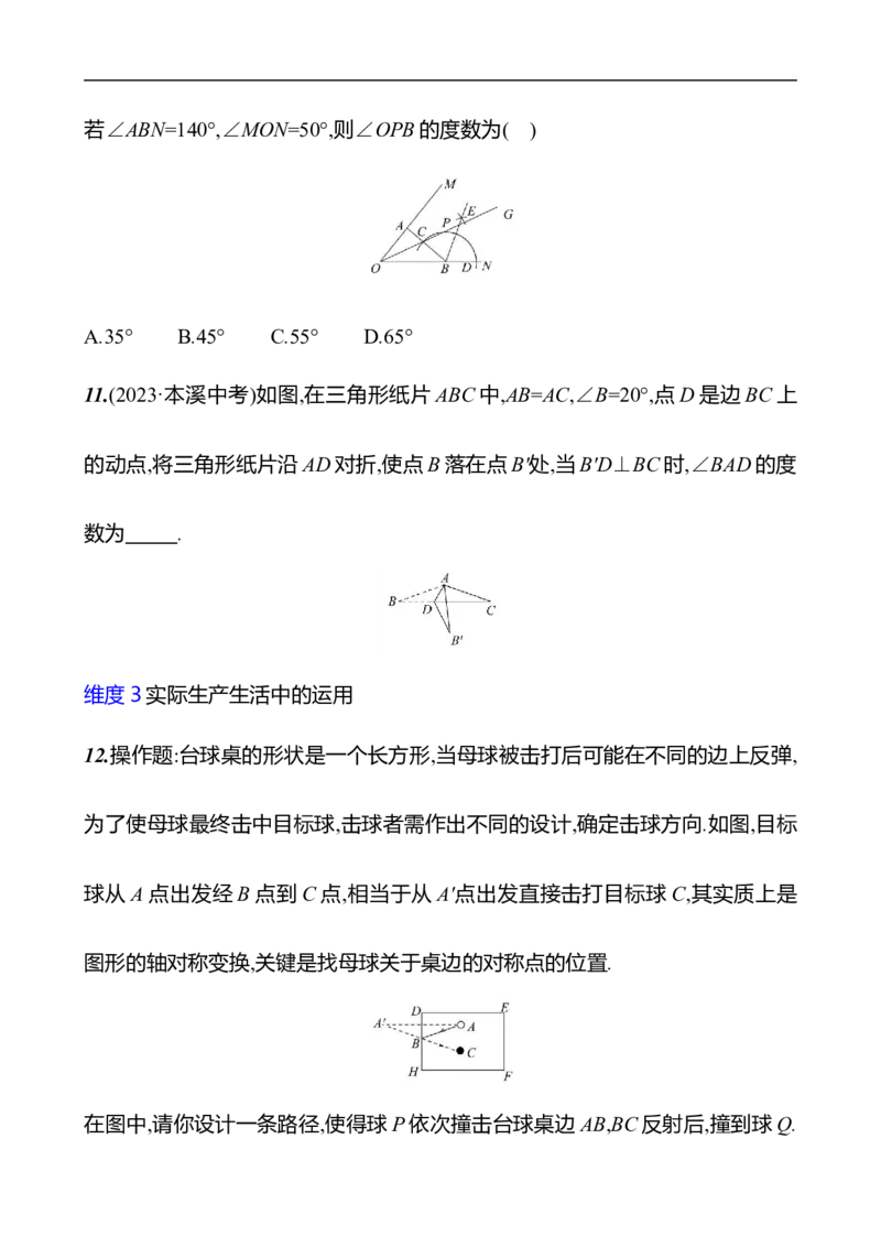 第五章　图形的轴对称　单元复习课-学生版_北师大初中数学_7下-北师大版初中数学_7下-初中数学北师大版（2025春季新版）持续更新_3导学案（齐全）