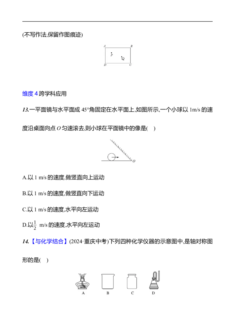 第五章　图形的轴对称　单元复习课-学生版_北师大初中数学_7下-北师大版初中数学_7下-初中数学北师大版（2025春季新版）持续更新_3导学案（齐全）