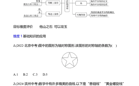 第五章　图形的轴对称　单元复习课-学生版_北师大初中数学_7下-北师大版初中数学_7下-初中数学北师大版（2025春季新版）持续更新_3导学案（齐全）