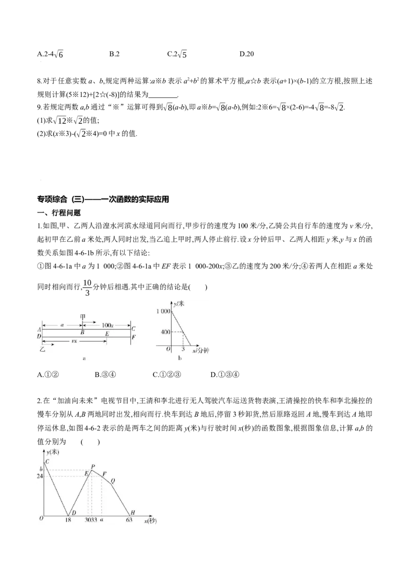 期中考试重难点专项练习（原卷版）-重难点突破2021-2022学年八年级数学上册常考题专练（北师大版）_北师大初中数学_8上-北师大版初中数学_旧版_06专项讲练