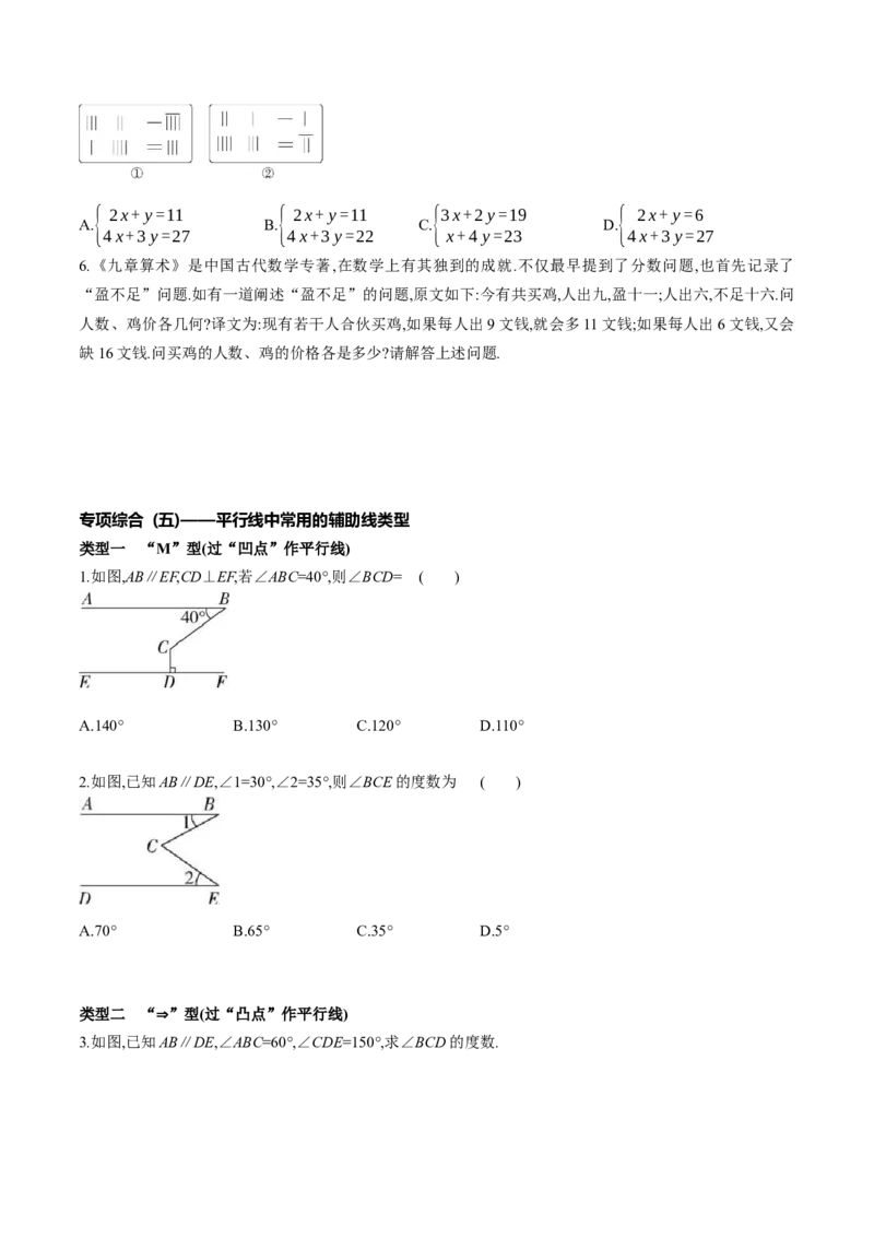期中考试重难点专项练习（原卷版）-重难点突破2021-2022学年八年级数学上册常考题专练（北师大版）_北师大初中数学_8上-北师大版初中数学_旧版_06专项讲练