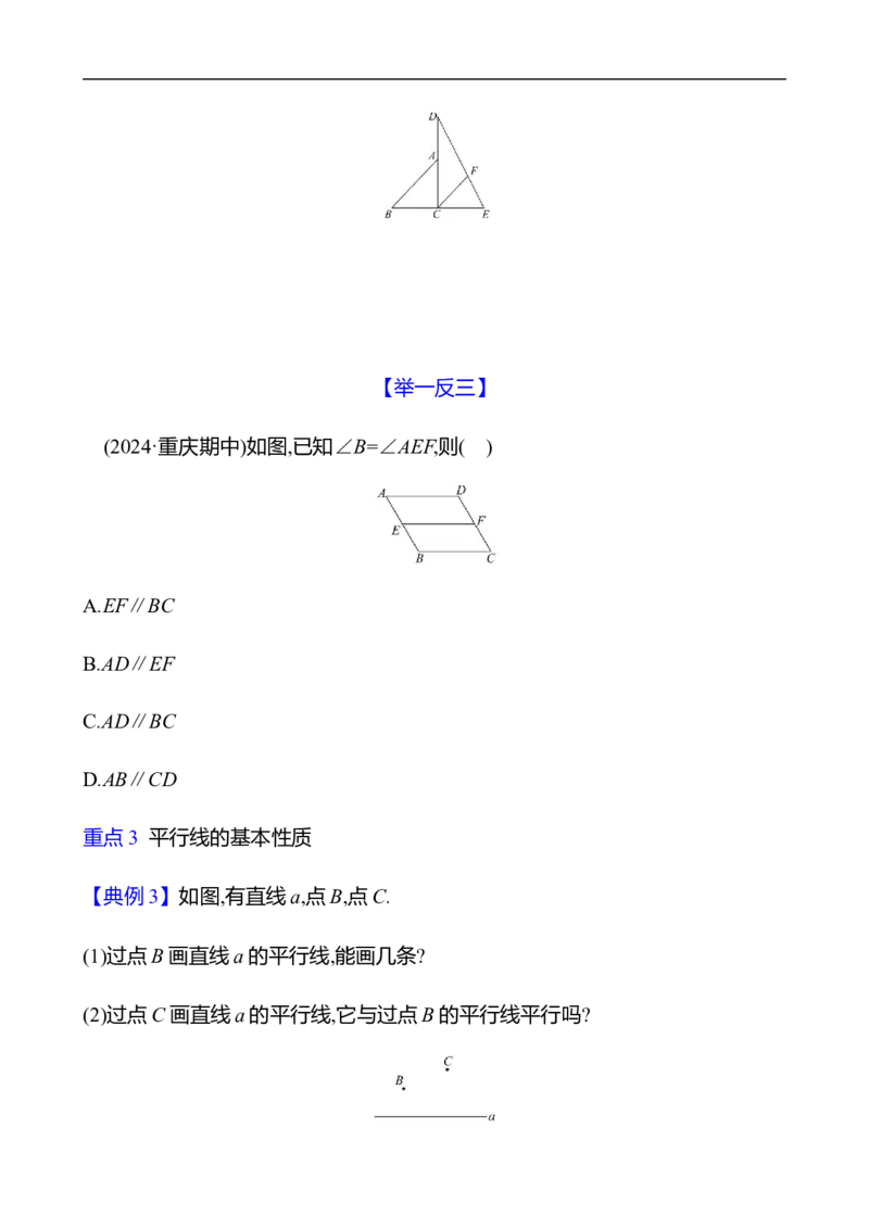 第二章　2　探索直线平行的条件　第1课时-学生版_北师大初中数学_7下-北师大版初中数学_7下-初中数学北师大版（2025春季新版）持续更新_3导学案（齐全）