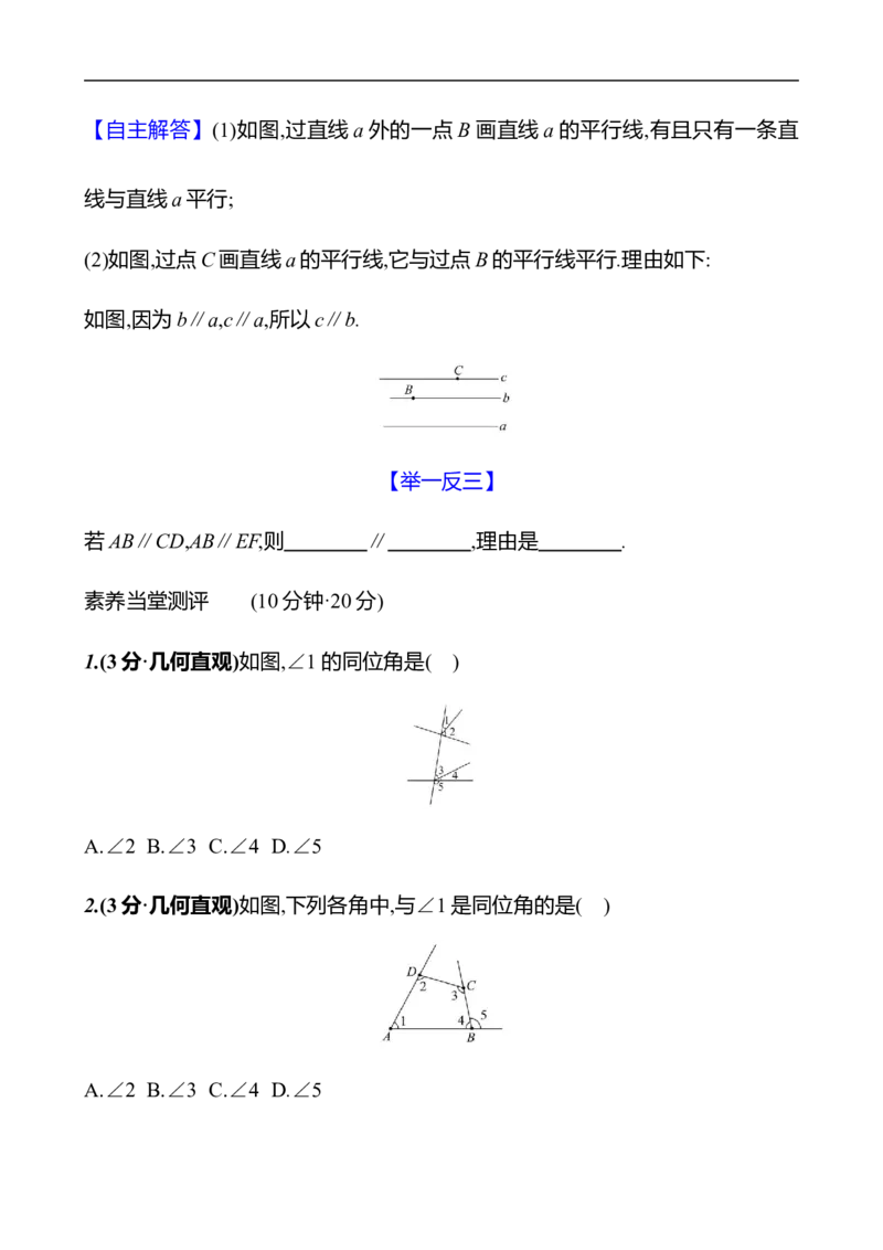 第二章　2　探索直线平行的条件　第1课时-学生版_北师大初中数学_7下-北师大版初中数学_7下-初中数学北师大版（2025春季新版）持续更新_3导学案（齐全）