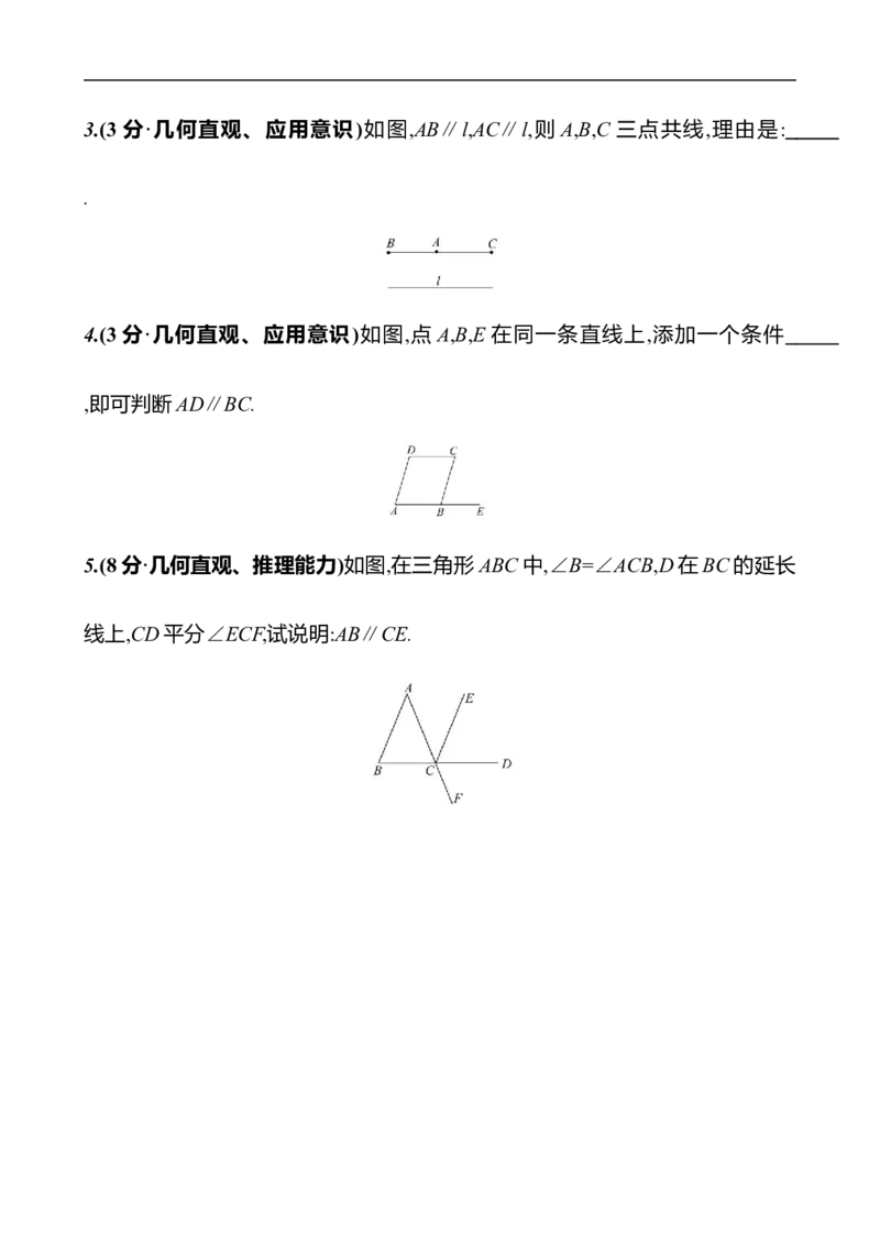 第二章　2　探索直线平行的条件　第1课时-学生版_北师大初中数学_7下-北师大版初中数学_7下-初中数学北师大版（2025春季新版）持续更新_3导学案（齐全）