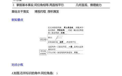 第二章　2　探索直线平行的条件　第1课时-学生版_北师大初中数学_7下-北师大版初中数学_7下-初中数学北师大版（2025春季新版）持续更新_3导学案（齐全）